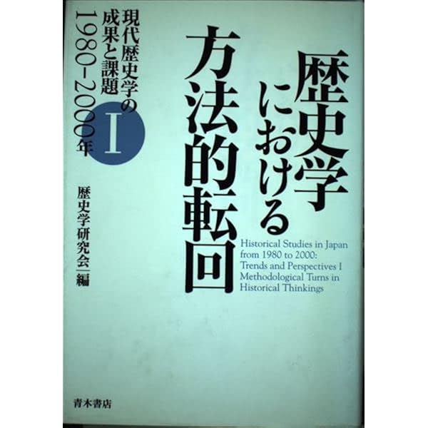 会計とディスクロージャ (1980年) (叢書・現代会計学の課題〈2〉) 会計とディスクロージャ (1980年) (叢書・現代会計学の課題〈2〉)